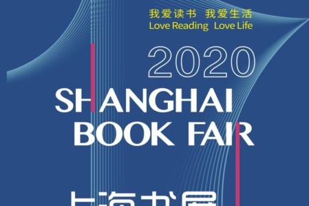 上海书展开启预约，门票、安检以及注意事项攻略