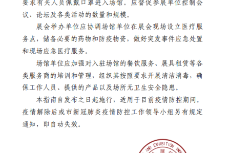 上海会展行业发布疫情期间观展指南