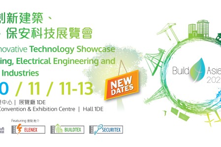 香港智慧建筑展提速！将提前到11月中旬举办
