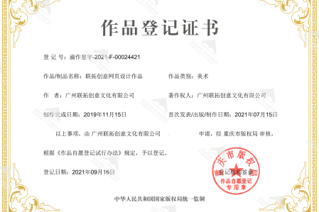 联拓创意网站版权登记说明