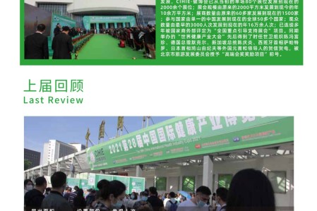 中国国际健康产业展览会 CIHIE