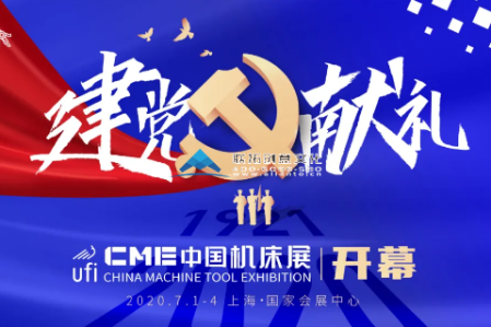 大国会展，重磅直击丨华机展-CME中国机床展开幕日盛况报道！